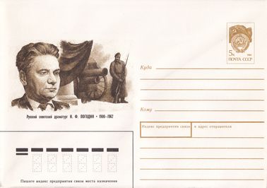 Русский советский драматург Н.Ф. Погодин (1900-1962)