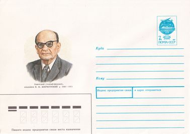 Советский ученый-филолог, академик В.М. Жирмунский (1891-1971)