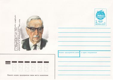 Грузинский математик и механик, академик Н.И. Мусхелишвили (1891-1976)